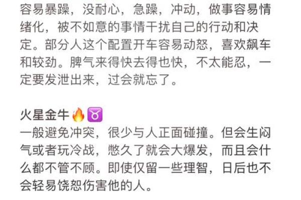 探索山头火命：它背后的星座奥秘与性格解析
