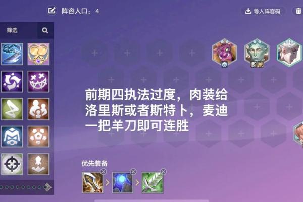 云顶之弈戏命师：完美装备搭配指南让你战无不胜！