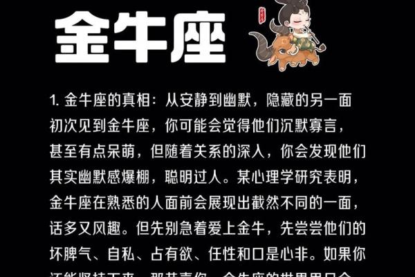 金牛座男人：沉稳内敛的魅力与命运之路