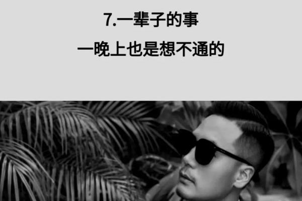 心眼多的人：看透生活的智慧与命理解析