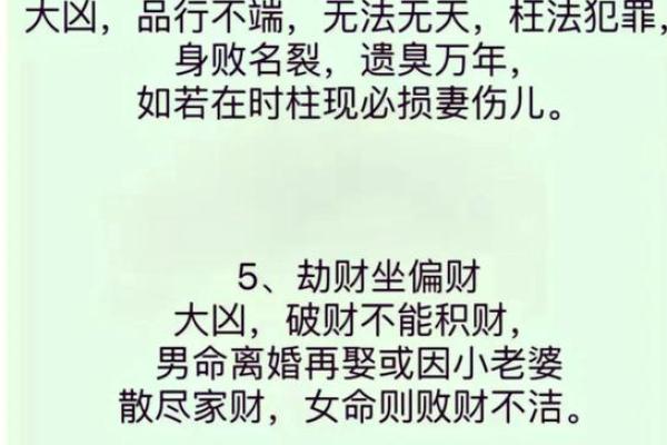 命局年上劫财对命主的深远影响与启示