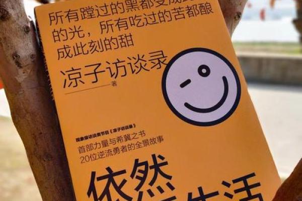 菊命背后的网络俚语：解码我们的生活与情感