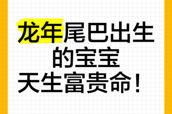 龙年出生的人，天生命格最好，深藏的优雅与力量！