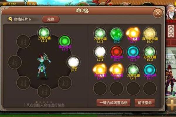 神仙道命格兑换：神秘系统揭秘与实用攻略