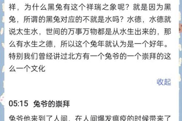 深入探讨：2013年兔年命运与性格特征解析