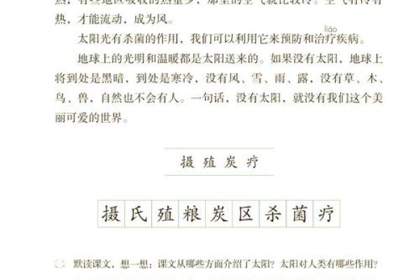 揭秘太阳的儿子，探索其特有命运与性格特征！