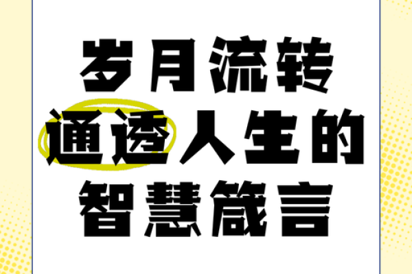 属猴生于申时的命格与人生解析：智慧与挑战并存的旅程