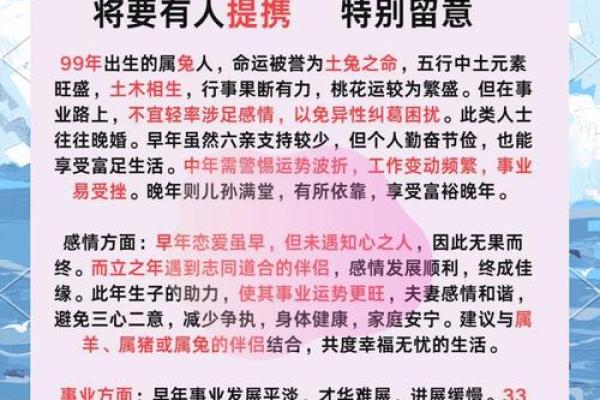 2023年运势大解析：属兔之人该如何把握命运？