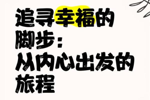 2000年1月出生的人命运解析：追寻幸福与成功的旅程
