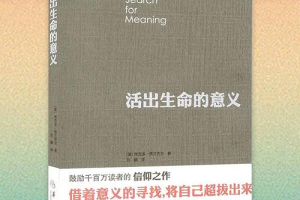 探索命理的智慧：让生命更具意义的启示