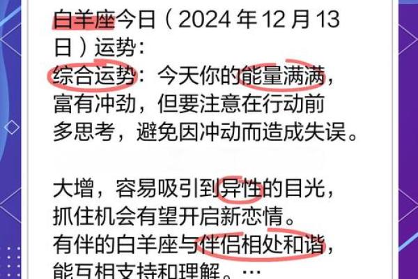 白羊男的命运之钥：揭开好运与爱情的秘密！