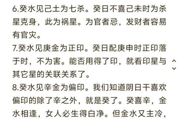 癸水遇丁火：贵命背后的深意与秘密