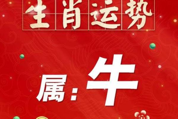 2022年属牛人的命运解析：如何把握机会迎接好运