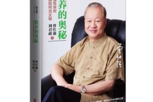 命运的奥秘：曾仕强教你如何掌握人生轨迹
