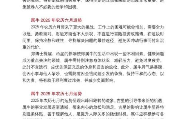 1998年属牛的命运解析：探寻属于你的运势之路