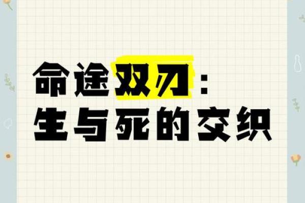 命贵的人：财富与压力交织的双刃剑