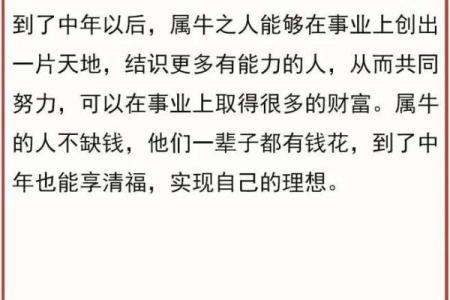 辛丑年2020：探秘牛年的命理奥秘与人生启示