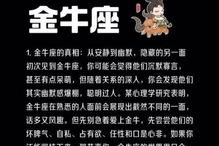 金牛座男人：沉稳内敛的魅力与命运之路
