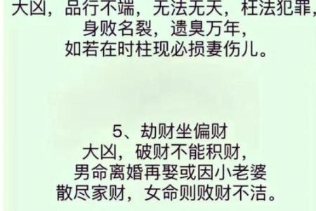 命局年上劫财对命主的深远影响与启示