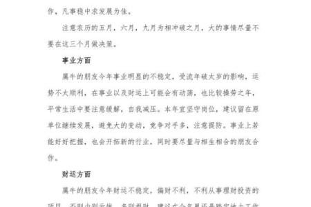 1997年属牛：性格特征与命运解析