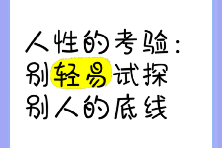 探寻“还命”的深意：生命的交易与人性的考验
