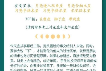 双鱼座命里劫难：解读星象背后的挑战与成长之路