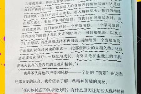 仙人转世：揭秘人间命运与灵魂轮回的奥秘