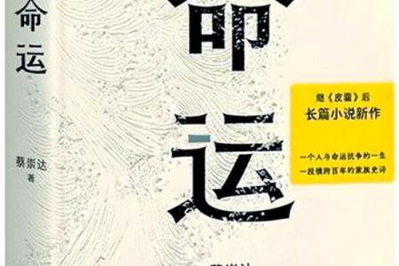 癸未年己未命：寻找命运的秘密与人生的智慧