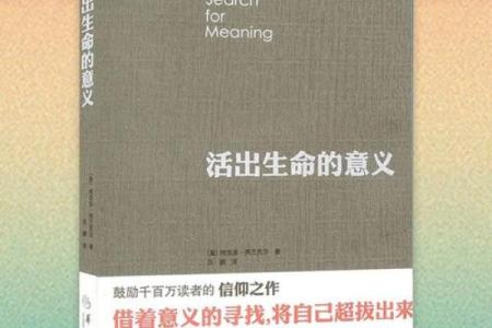 命理学的探秘：追寻生命的意义与自我提升之道