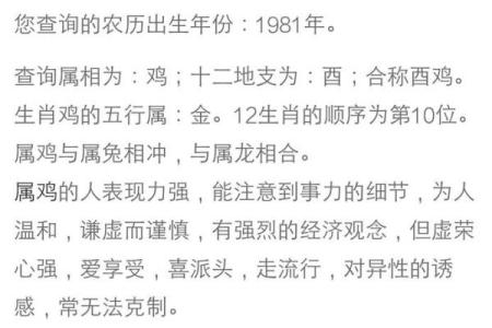 2020年：81年属鸡的人命运与生活解析