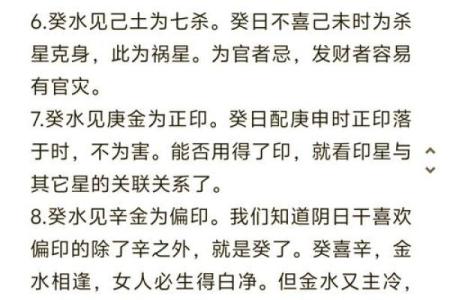 癸水遇丁火：贵命背后的深意与秘密