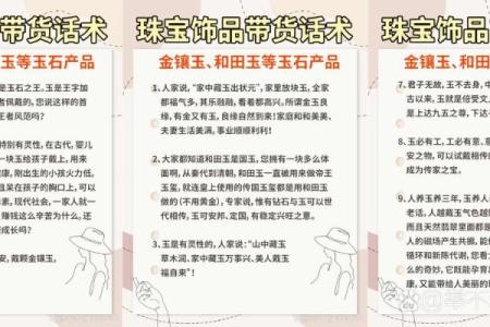 涧下水命：饰品的选择与性格解析