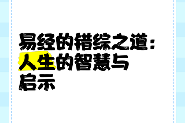 1996年卦命解析：开启人生新篇章的智慧启示