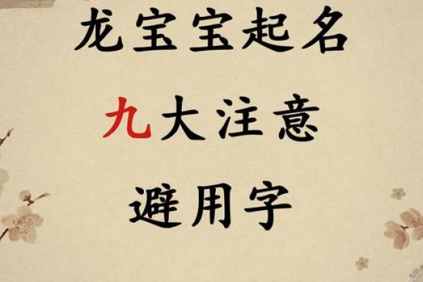 在杨柳木命中，如何巧妙避开取名的禁忌字眼？
