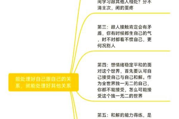 如何避免不良命理对身边人的影响，提升人际关系质量