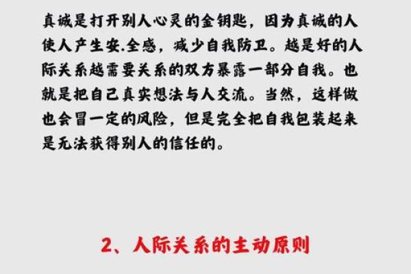 如何避免不良命理对身边人的影响，提升人际关系质量