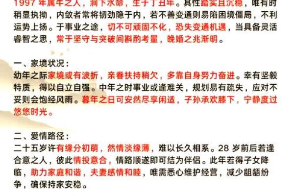 1961年属牛人的命运解析与人生智慧