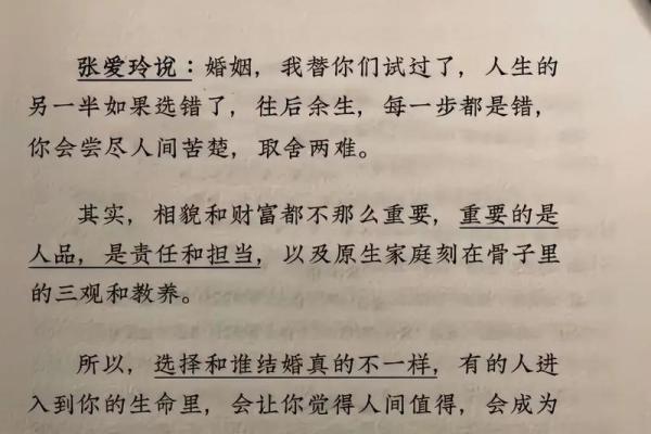 嫁什么样的人，过什么样的命：选择伴侣的真谛
