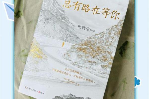 探索五十年出生人的命格与命运之路