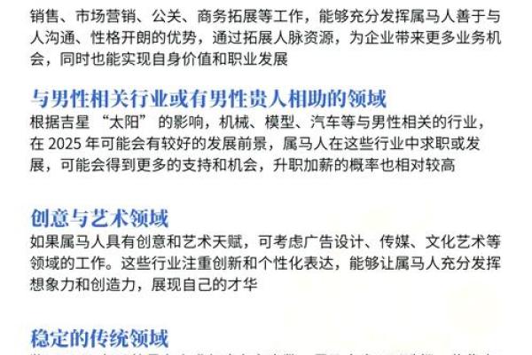 2020年属马之人如何运用自身命理迎接未来挑战与机遇