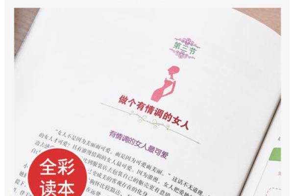 漂亮女人的命格：如何塑造美丽与幸福的完美结合
