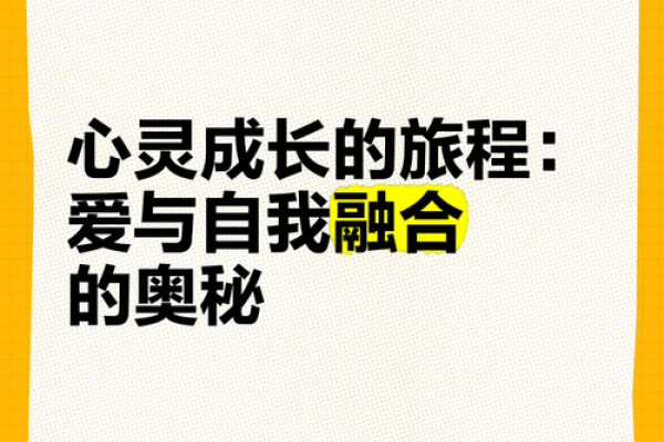 育人无数不留命，传承智慧与爱心的心灵旅程