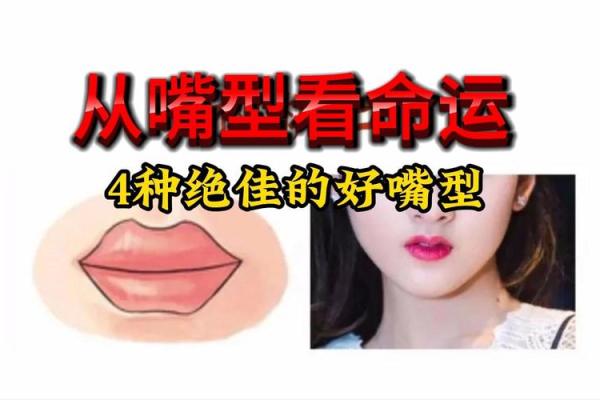 男人嘴唇翘起的命运特征，揭示内心深处的秘密