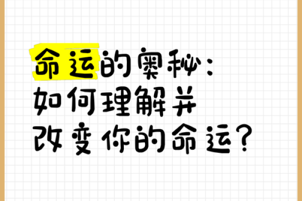 探寻命运之色：颜色与命运的关系，如何改变你的生命轨迹？