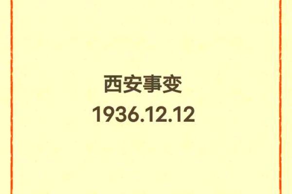 探秘一九一六年：命运转折与历史轨迹的交错