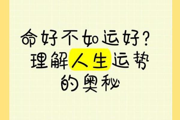 什么叫命压不住名字：解读命名与运势的奥秘