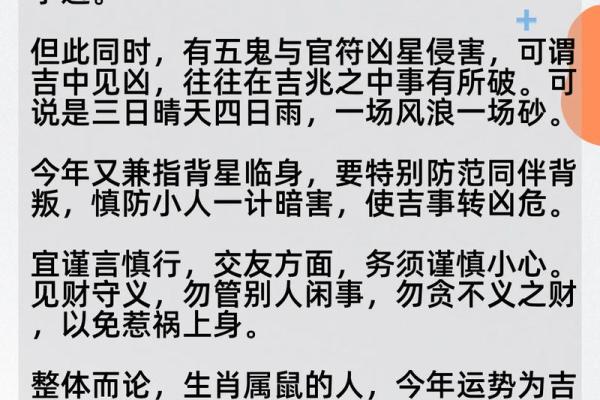 2008年：属鼠的年命与人生智慧