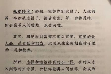 嫁什么样的人，过什么样的命：选择伴侣的真谛