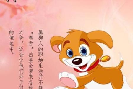 探秘2023年生人属狗的命运与运势分析