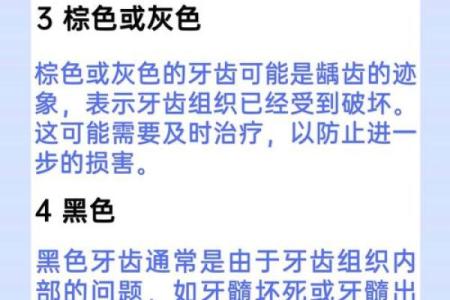 命格与牙齿：揭示哪些命格可能会影响牙齿健康